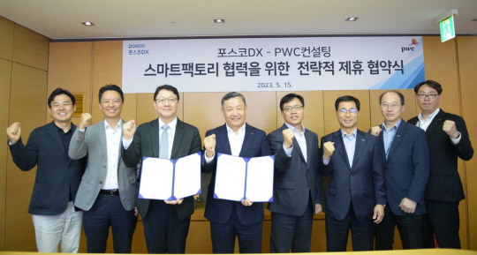문홍기(왼쪽 세번째) PwC컨설팅 부대표와 정덕균(네번째) 포스코DX 대표를 비롯한 관계자들이 협약식에서 기념촬영하고 있다. 포스코DX 제공